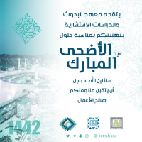 عيد الاضحى 442